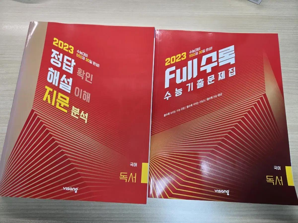 Full수록(풀수록) 수능기출문제집 독서